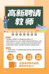 高薪诚聘
