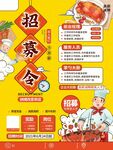 招募令