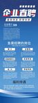 企业招聘