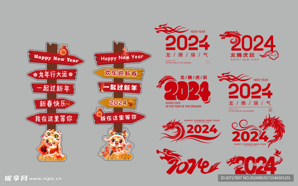 2024矢量图