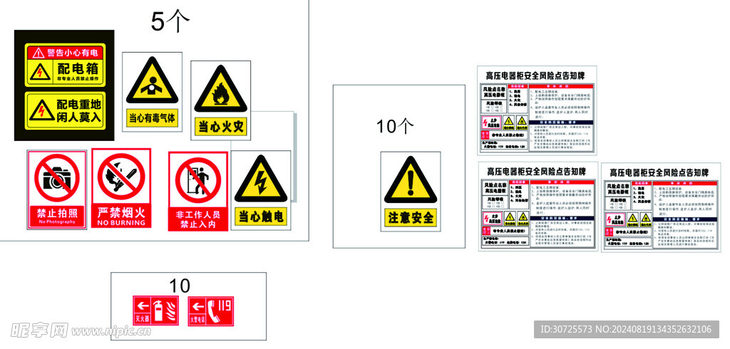 安全标识