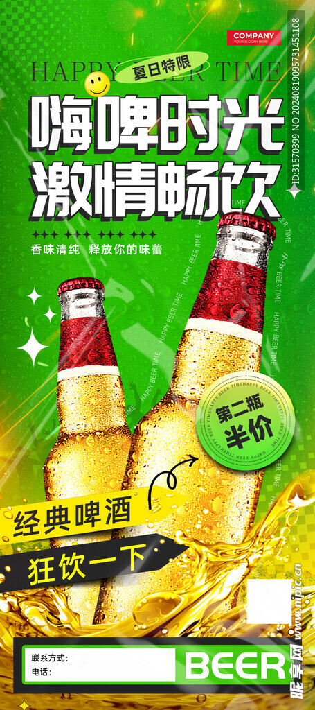 啤酒展架