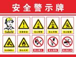 工地施工安全警示牌