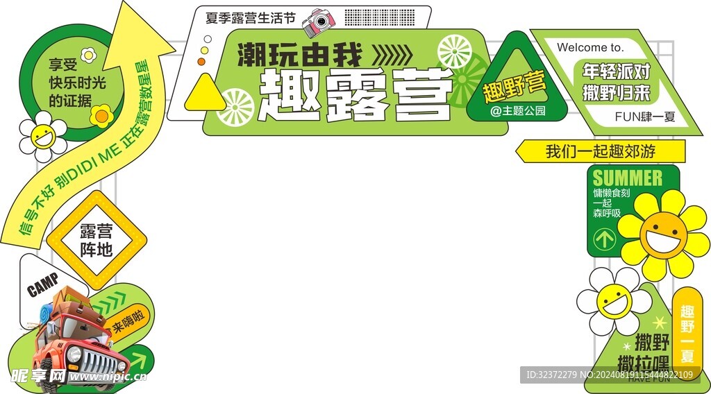 营地拱门