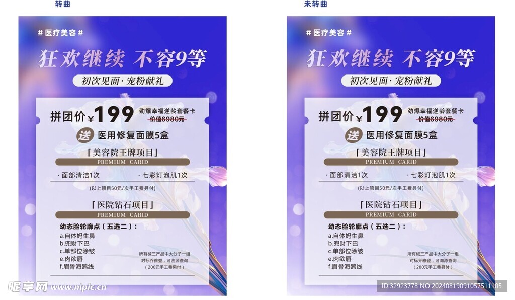美容海报