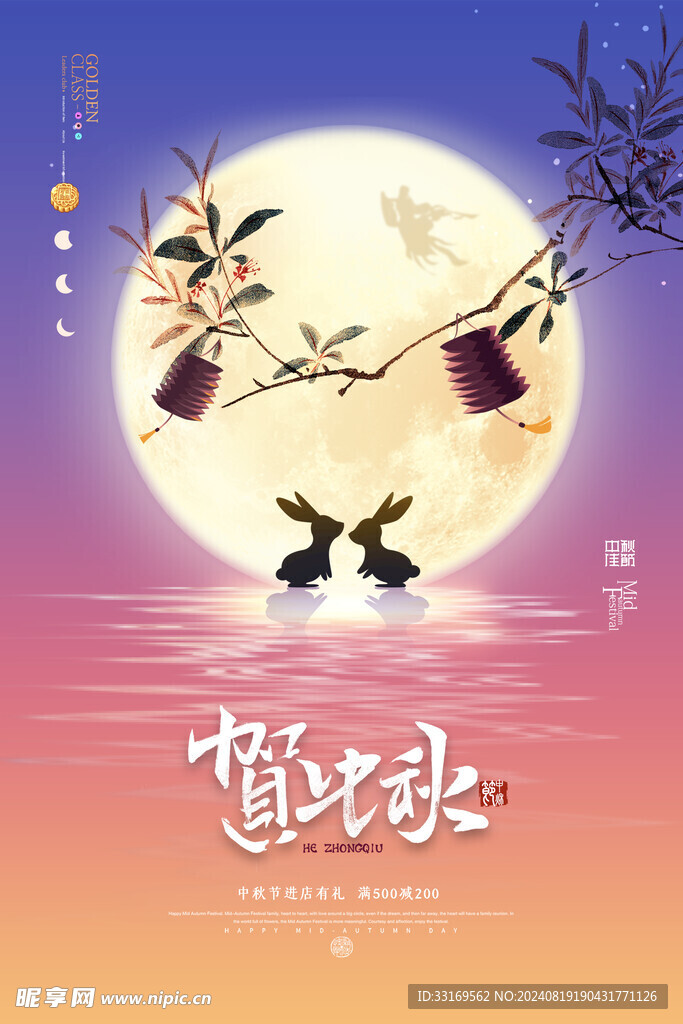 中秋节海报