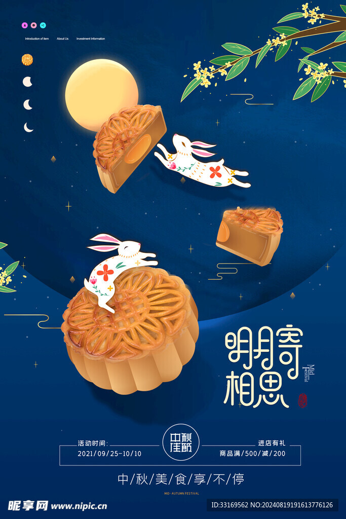 中秋节月饼海报