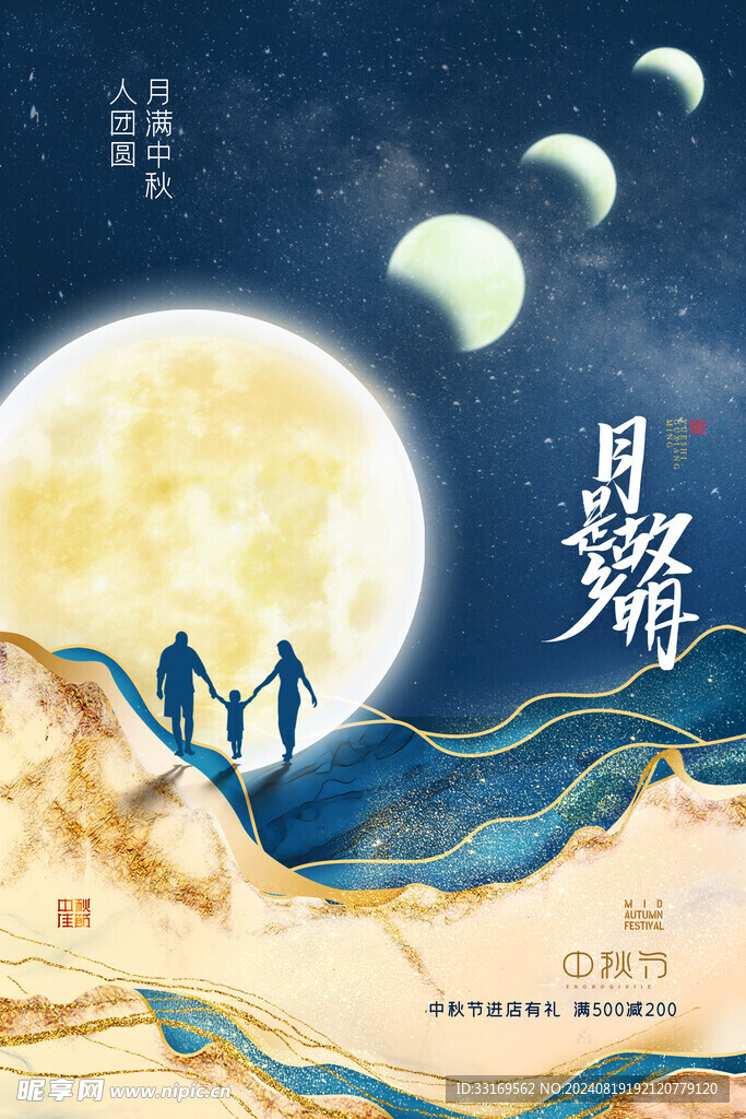 中秋节海报