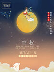 中秋节海报