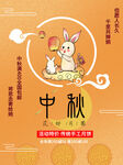 中秋节海报