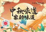 氛围中秋