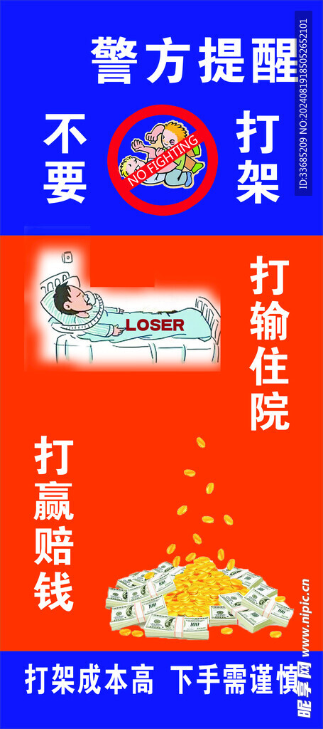 不要打架