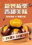 板栗促销海报