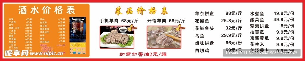 羊肉软膜菜单