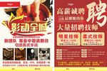足浴城  招聘  宣传单