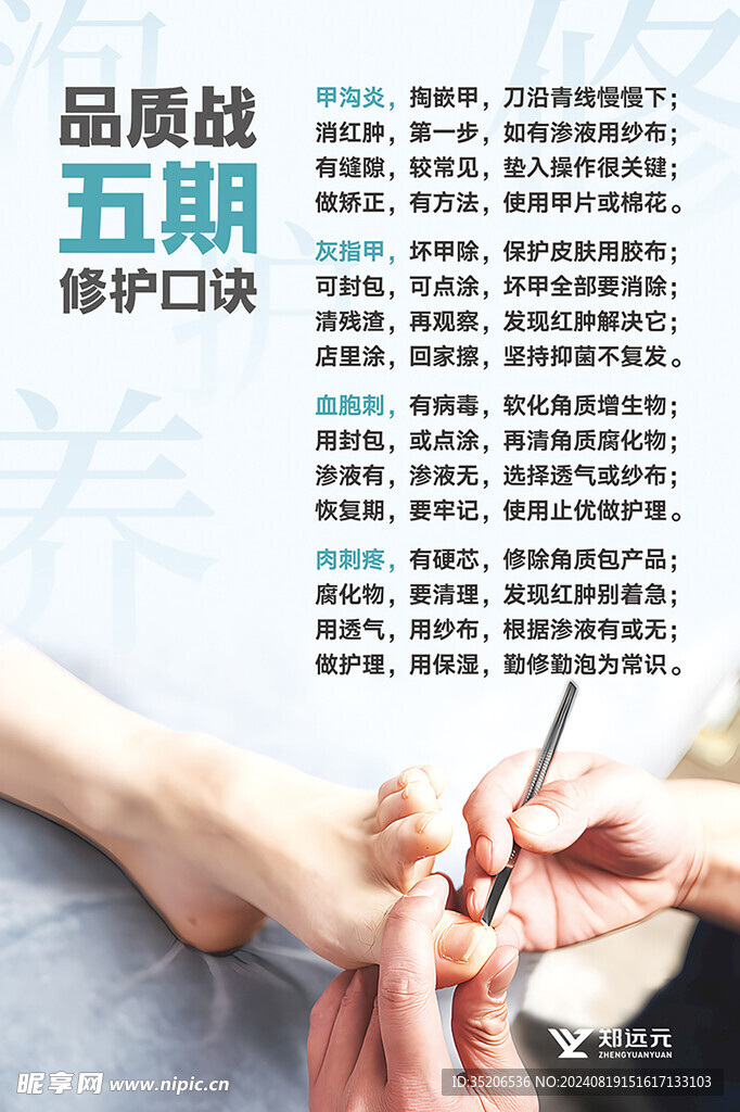 郑远元   修脚   甲沟炎 