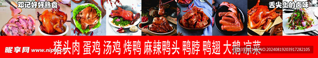 熟食海报