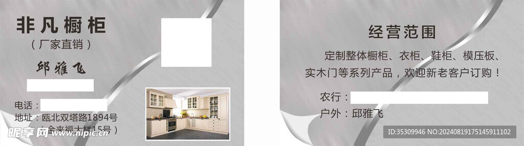 橱柜名片