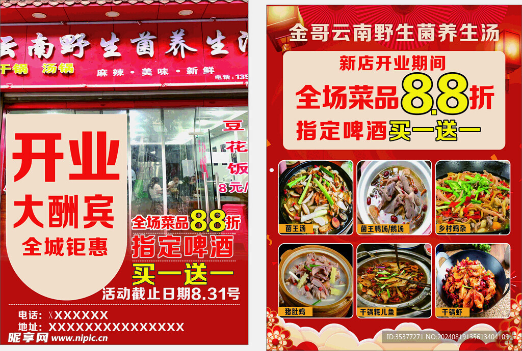 开业  餐饮