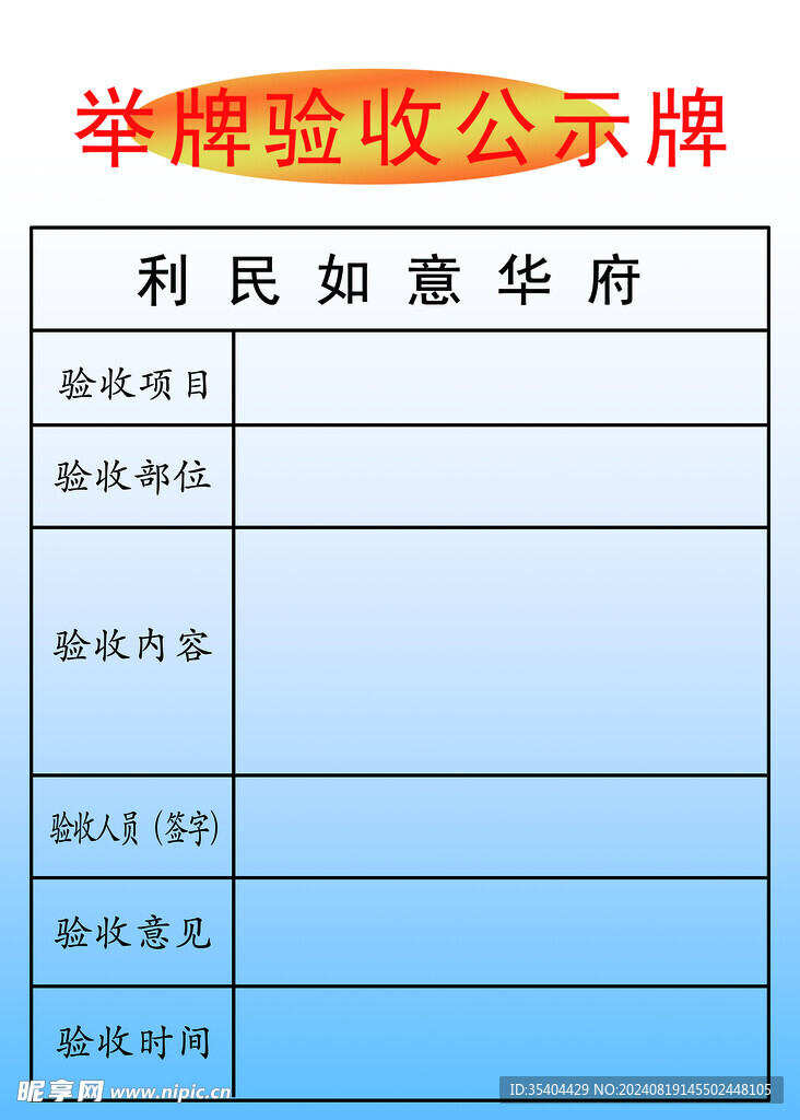 举牌验收公示牌