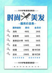 美发价目表