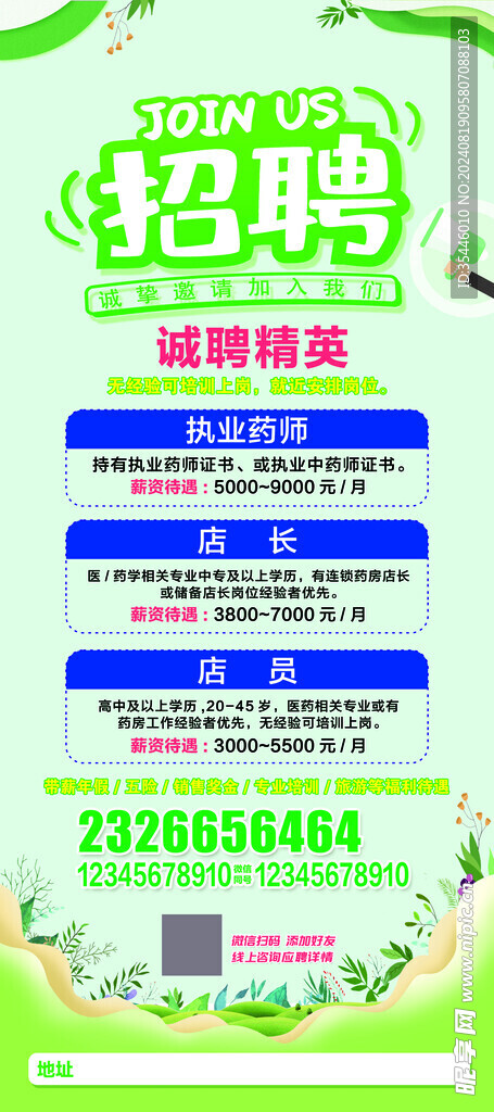 招聘展架