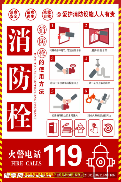 消防栓使用方法
