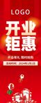 开业易拉宝