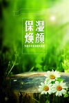 化妆品海报