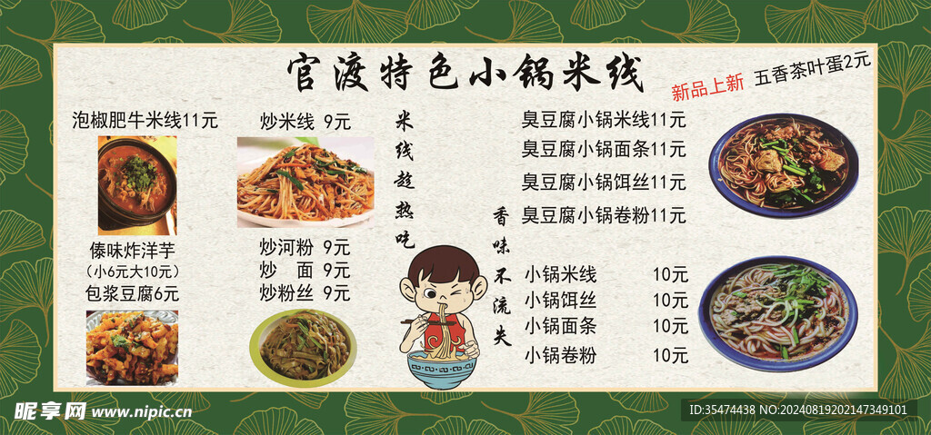 小锅米线