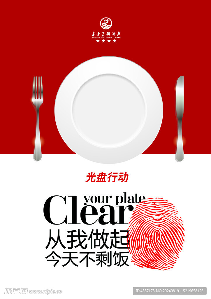 光盘行动