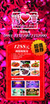 酒店婚宴海报