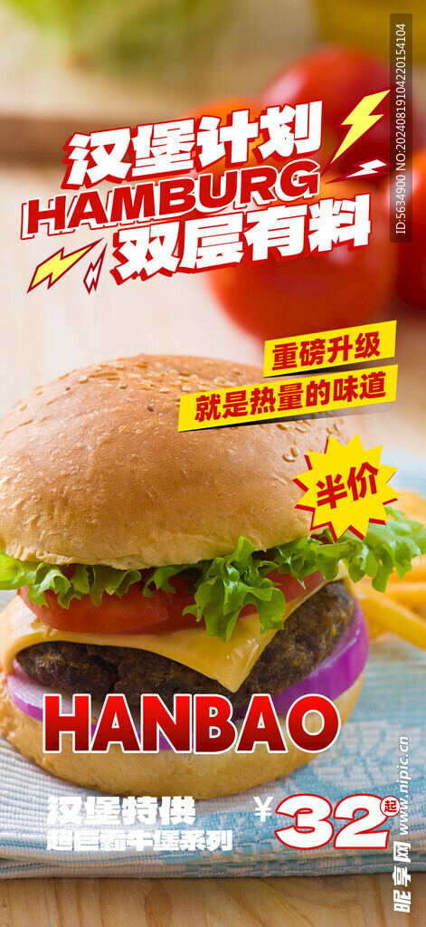 汉堡海报