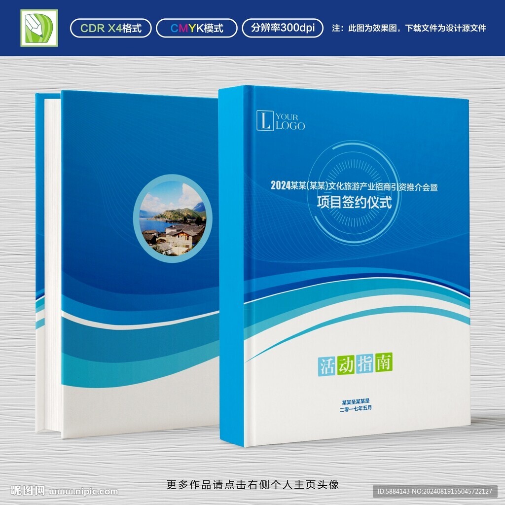 接待指南设计