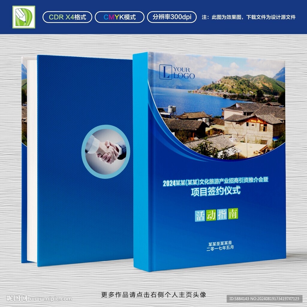 接待指南设计 接待指南图片 