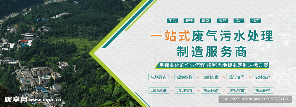环保banner