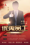 超越自我追逐梦想优秀员工表彰