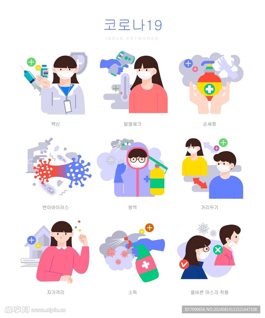 疾病预防图标    