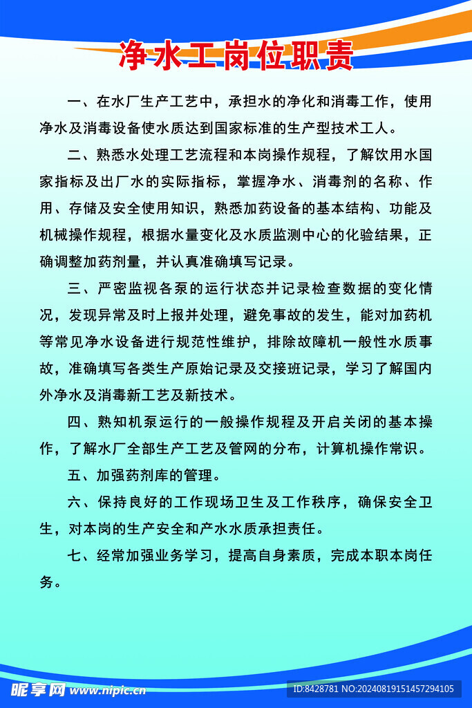 净水工岗位职责