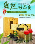 茶叶海报