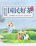 茶叶海报