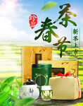 茶叶海报
