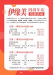 周年庆海报