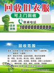 上门回收旧衣服