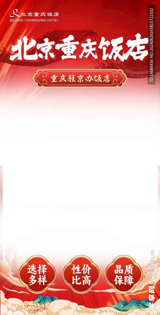 北京重庆饭店