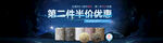 第二件半价电商购物海报轮播