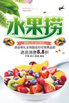 创意水果捞美食海报