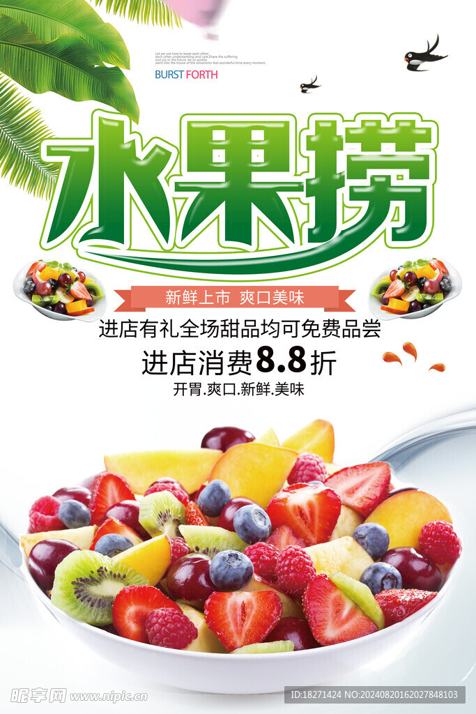 创意水果捞美食海报