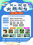托管招生