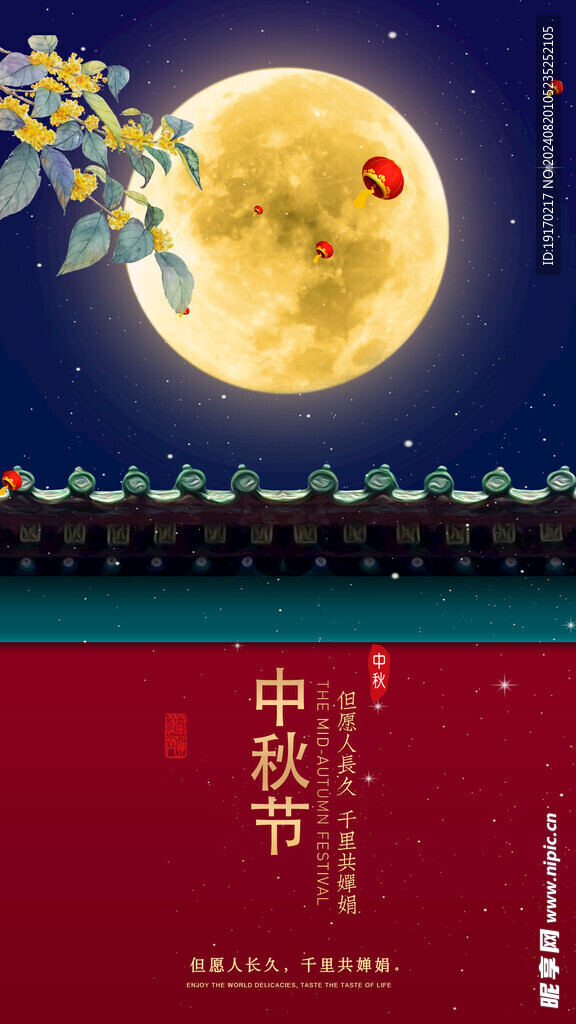 中秋节海报
